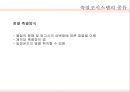  열원시스템 열원방식 30페이지