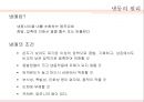  열원시스템 열원방식 34페이지