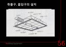 공기 조화 설비  61페이지