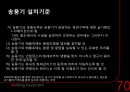 공기 조화 설비  77페이지
