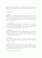 사회복지 기관의 관료제 역기능 문제를 서술하고 해소방안에 대해 서술하시오 : 관료제 역기능 3페이지