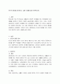 빈곤의 함정을 정의하고, 실제 사례를 들어 토론. 2페이지