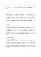 주변 다양한 가족의 아동의 문제 및 실태와 아동복지적 해결방안을 제시하시오 2페이지