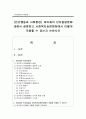 [인간행동과 사회환경] 피아제(Piaget)의 인지발달론에 대해서 설명하고 사회복지실천현장에서 어떻게 적용할 수 있는지 논하시오 1페이지