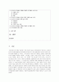 [인간행동과 사회환경] 피아제(Piaget)의 인지발달론에 대해서 설명하고 사회복지실천현장에서 어떻게 적용할 수 있는지 논하시오 2페이지