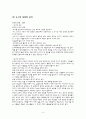 [대도시의 삶과 죽음 요약 및 감상문] The Death and life of Great American Cities (미국 대도시의 죽음과 삶) 1961 _ 제인 제이콥스 (Jane Jacobs) 4페이지