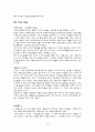 [대도시의 삶과 죽음 요약 및 감상문] The Death and life of Great American Cities (미국 대도시의 죽음과 삶) 1961 _ 제인 제이콥스 (Jane Jacobs) 10페이지