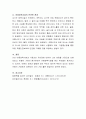 아동양육시설과 가정과의 차이점은 무엇이며 나의 관점에서 논하시오. 5페이지