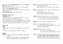  건축에서 필수요소를 정리한 내용 4페이지