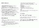  건축에서 필수요소를 정리한 내용 6페이지