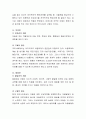 현대 사회에서 이해되고 있는 아동권리의 내용과 성격에 대하여 토론. 3페이지