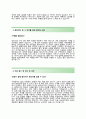 [한솔섬유 (구매) 자기소개서] 한솔섬유 자소서+면접기출문제_한솔섬유공채자기소개서_한솔섬유채용자소서_한솔섬유구매자기소개서 3페이지
