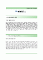 (고려해운 자기소개서 + 면접기출문제) 고려해운 (일반사무직기획) 자기소개서 합격예문 [고려해운자소서항목고려해운자소서지원동기] 2페이지