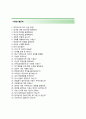 (고려해운 자기소개서 + 면접기출문제) 고려해운 (일반사무직기획) 자기소개서 합격예문 [고려해운자소서항목고려해운자소서지원동기] 4페이지