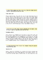 (아모레퍼시픽 자기소개서 + 면접기출문제) 아모레퍼시픽(영업영업관리) 자기소개서 합격예문 [아모레퍼시픽자소서합격자기소개서자소서항목지원동기] 3페이지