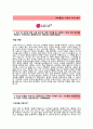 [LG유플러스-영업직합격자기소개서]LG유플러스자소서+[면접기출문제]_LG유플러스공채자기소개서_LG유플러스채용자소서_LGU+자기소개서 2페이지