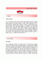 [코스맥스-영업지원합격자기소개서]코스맥스자소서+[면접기출문제]_코스맥스공채자기소개서_코스맥스채용자소서 2페이지
