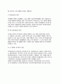 [여가정책의 개념] 여가정책의 정의, 목표, 개선과제 7페이지