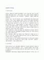 [여가산업] 휴양관련 여가산업 (리조트, 콘도미니엄, 테마파크, 워터파크) 2페이지