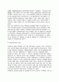 [여가산업] 휴양관련 여가산업 (리조트, 콘도미니엄, 테마파크, 워터파크) 4페이지