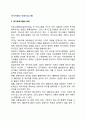 [여가자원의 이용프로그램] 여가프로그램의 의의와 유형 (종류) 2페이지