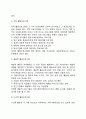 [여가자원의 이용프로그램] 여가프로그램의 의의와 유형 (종류) 4페이지