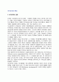[여가조직의 특성] 여가조직의 정의와 생성배경, 여가조직구분 2페이지