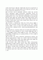 [여가조직의 특성] 여가조직의 정의와 생성배경, 여가조직구분 4페이지