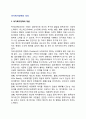 [여가복지정책의 의의] 여가복지정책의 개념, 필요성, 방향 2페이지