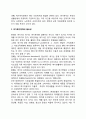 [여가복지정책의 의의] 여가복지정책의 개념, 필요성, 방향 3페이지