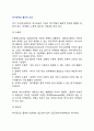 (여가객체요인) 여가객체의 물리적 요인 2페이지