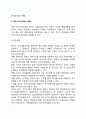 [여가조직의 역할] 공적 및 상업적 여가조직의 역할 2페이지