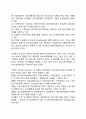 [여가조직의 역할] 공적 및 상업적 여가조직의 역할 4페이지