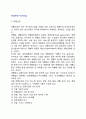[관광여가산업] 관광관련 여가산업(여행산업, 숙박산업, 교통산업, 외식산업, 면세점산업, 크루즈산업) 2페이지