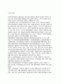 [관광여가산업] 관광관련 여가산업(여행산업, 숙박산업, 교통산업, 외식산업, 면세점산업, 크루즈산업) 4페이지