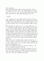 [관광여가산업] 관광관련 여가산업(여행산업, 숙박산업, 교통산업, 외식산업, 면세점산업, 크루즈산업) 5페이지