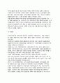 [관광여가산업] 관광관련 여가산업(여행산업, 숙박산업, 교통산업, 외식산업, 면세점산업, 크루즈산업) 9페이지