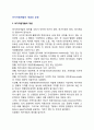 [여가자원개발] 여가자원개발의 개념(정의)과 유형(종류), 효과, 지도원리 2페이지