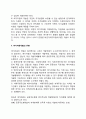 [여가자원개발] 여가자원개발의 개념(정의)과 유형(종류), 효과, 지도원리 5페이지