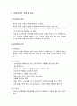 아동복지론 - 학대받는 아동을 위한 아동보호서비스(아동학대의 개념과 유형 및 아동학대의 원인과 결과) 2페이지