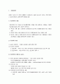 아동복지론 - 가정위탁서비스 및 입양서비스 2페이지