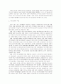 유아교육의 중요성에 대해 논하고, 유아교육기관에서의 교사의 역할에 대하여 보고 느낀 점 서술 5페이지