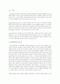 [아동과학지도] 아동이 어떻게 과학을 학습해 나가는지 유아과학교육의 이론을 바탕으로 사례를 들어 설명하시오 3페이지