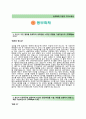 (동부화재 자기소개서 + 면접기출문제합격자스펙) 동부화재 (개인영업) 자기소개서 합격예문 [동부화재자소서 동부그룹채용지원동기첨삭항목] 2페이지