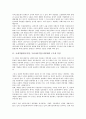 국내기업(한국기업, 우리나라기업) 연봉제의 구조상 특징, 국내기업(한국기업, 우리나라기업) 연봉제의 성과, 국내기업(한국기업, 우리나라기업) 연봉제의 동향, 국내기업(한국기업, 우리나라기업) 연봉제 사례 분석 3페이지
