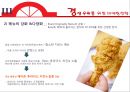 파파이스(POPEYES) 현 마케팅전략분석과 SWOT분석 및 파파이스 재도약위한 새로운 마케팅전략 제안.pptx 21페이지