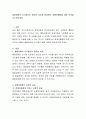 발달장애의 조기발견이 중요한 이유와 현장에서 장애아통합에 대한 의견을 나누어주세요. 2페이지