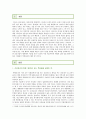 [전략적 간호관리학 공통] 건강관리조직(예: 병원)이 갖는 특성들을 설명,  각자가 애용하는 특별한 스트레스 관리방법을 소개하고,  간호사의 이직을 줄이는 방안에 대해 논의하시오 - 전략적 간호관리학 공통 2페이지