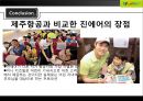 진에어 (JINAIR) 마케팅전략분석과 진에어 단점극복위한 마케팅전략 제언 (제주항공과 비교분석).pptx 32페이지