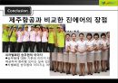 진에어 (JINAIR) 마케팅전략분석과 진에어 단점극복위한 마케팅전략 제언 (제주항공과 비교분석).pptx 33페이지